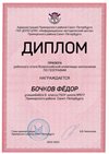 2022-2023_Бочков Фёдор_9а_(РЭ география)